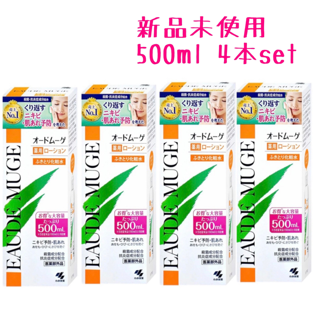 オードムーゲ 500mL 4本 薬用ローション ふきとり化粧小林製薬