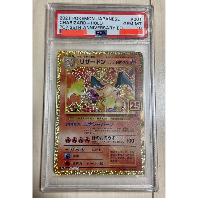 リザードン 25th PSA10エンタメ/ホビー