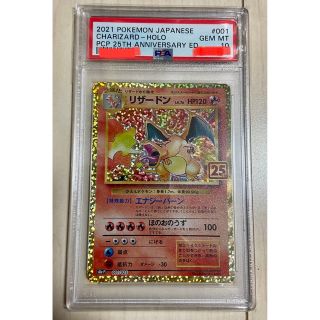 ポケモン(ポケモン)のリザードン 25th PSA10(シングルカード)