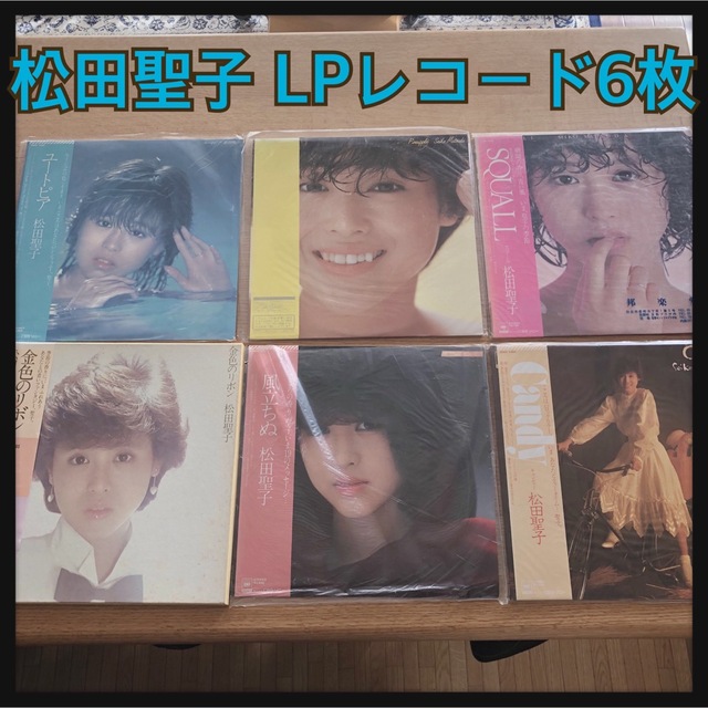 閉店セール【6枚セット】松田聖子 LP レコード