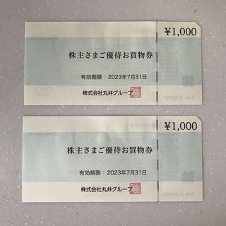 マルイ(マルイ)のマルイ株主優待券　2,000円分(ショッピング)