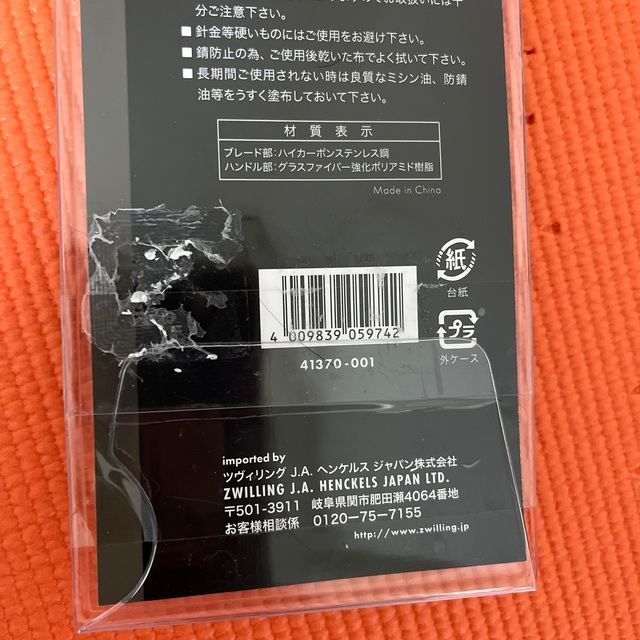 Zwilling J.A. Henckels(ツヴィリングジェイエーヘンケルス)のヘンケル料理バサミ☆41370-001【未使用】 インテリア/住まい/日用品の日用品/生活雑貨/旅行(日用品/生活雑貨)の商品写真