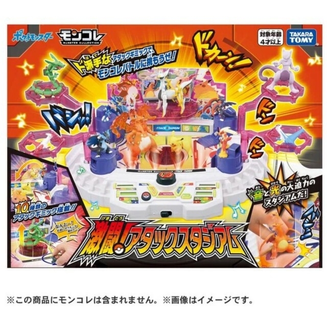 ポケモン(ポケモン)の新品未開封ポケモン モンコレ激闘！アタックスタジアム エンタメ/ホビーのおもちゃ/ぬいぐるみ(キャラクターグッズ)の商品写真