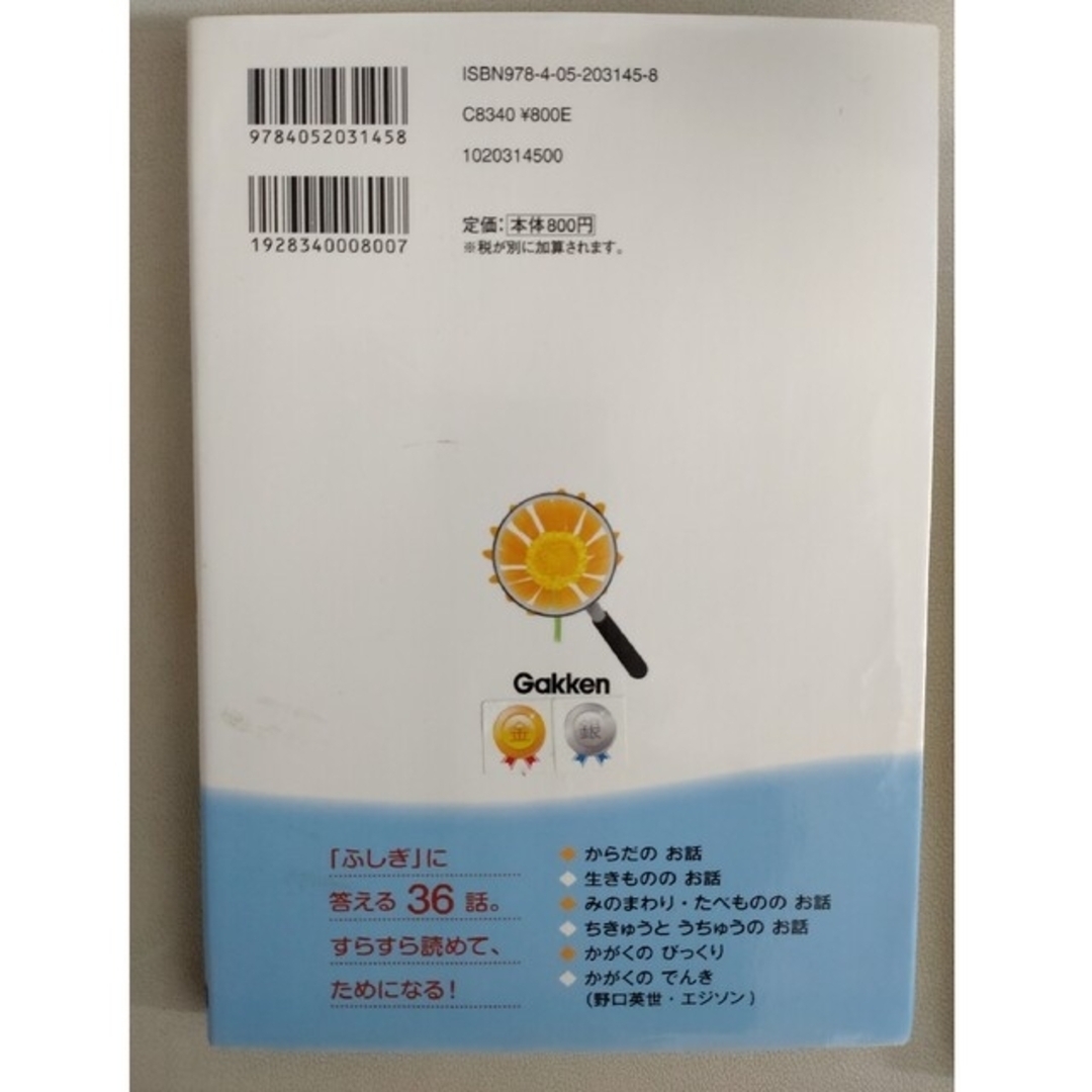 1年生 ほんとうにあったお話 かがくのお話 わらい話 ことわざ 4冊 セット エンタメ/ホビーの本(絵本/児童書)の商品写真