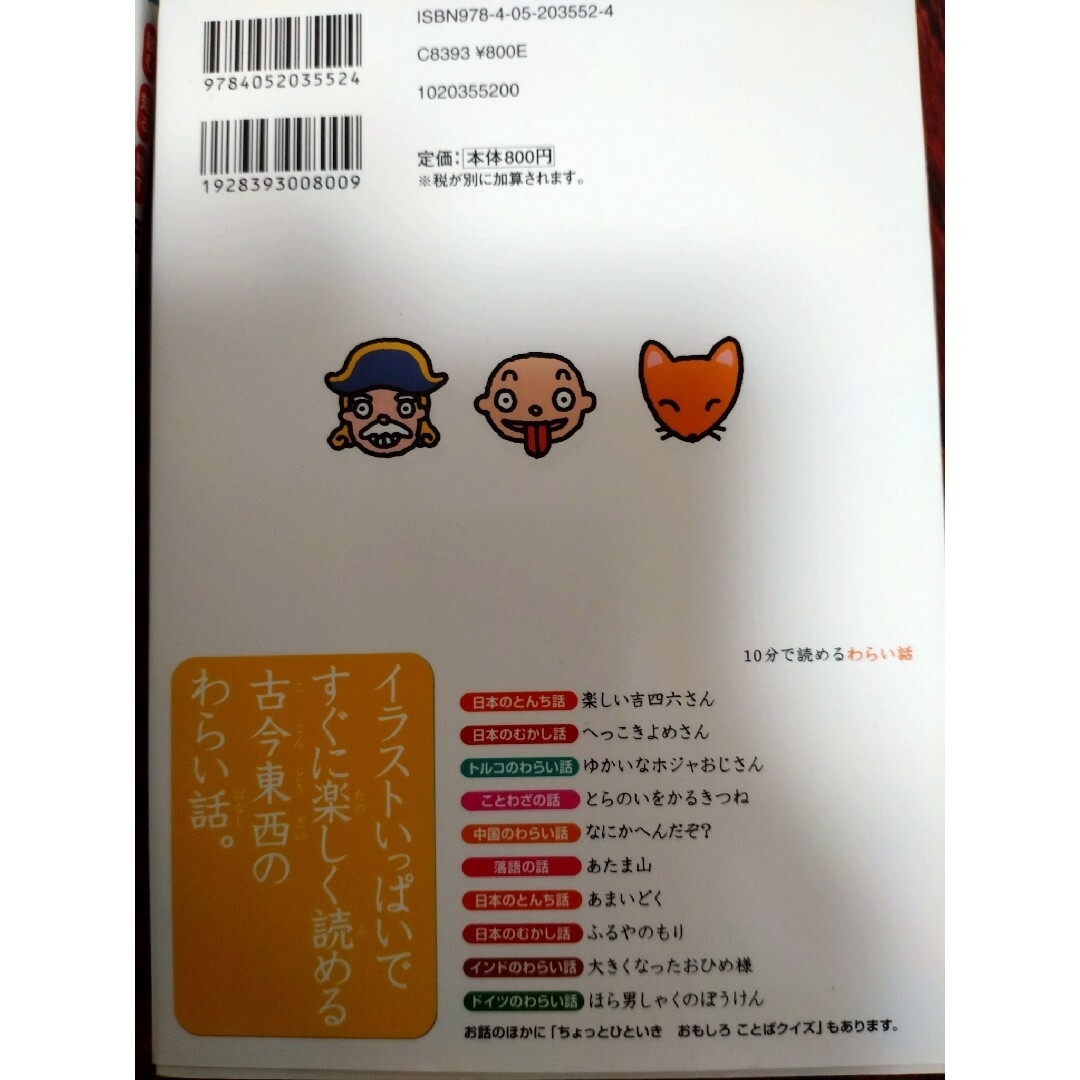 1年生 ほんとうにあったお話 かがくのお話 わらい話 ことわざ 4冊 セット エンタメ/ホビーの本(絵本/児童書)の商品写真