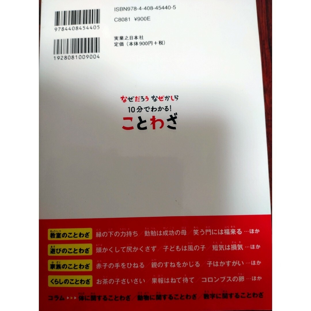 1年生 ほんとうにあったお話 かがくのお話 わらい話 ことわざ 4冊 セット エンタメ/ホビーの本(絵本/児童書)の商品写真