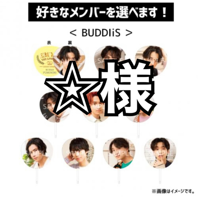 BUDDiiS 団扇 セットのサムネイル