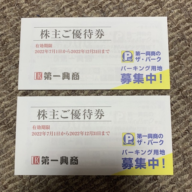 第一興商 株主優待 10000円分　 2306