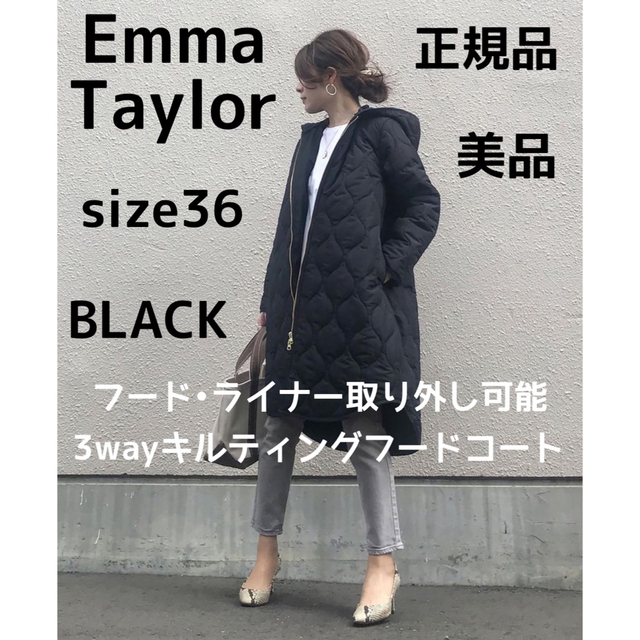 エマテイラー 極美品 36 美シルエット3wayキルティングフードコート