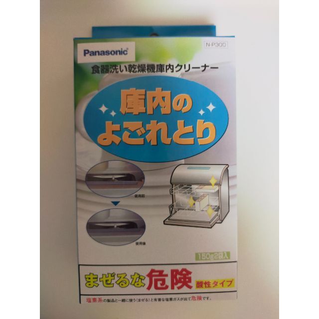 Panasonic(パナソニック)のパナソニック 食器洗い乾燥機用庫内クリーナー １５０ｇ ２袋 N-P300 インテリア/住まい/日用品のキッチン/食器(その他)の商品写真