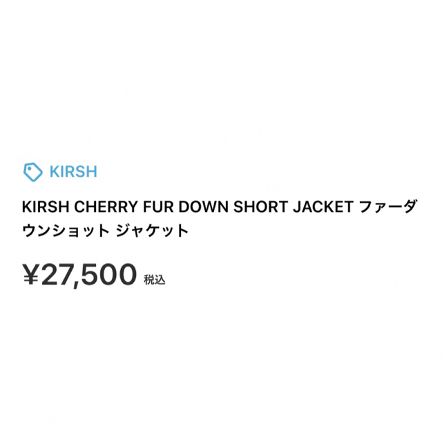 KIRSH CHERRファーダウンショット ジャケット 7