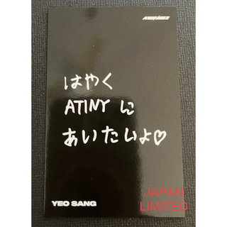 エイティーズ(ATEEZ)のATEEZ 1万円購入特典　ランダム　メッセージカード　日本限定　ヨサン　(アイドルグッズ)