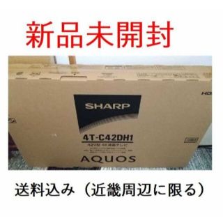 シャープ(SHARP)のAQUOS 41型4K液晶テレビ 新品未開封 ２年保証あり(テレビ)