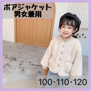 ボアジャケット アウター コート ブルゾン 親子 おそろい リンク 韓国 110(ジャケット/上着)