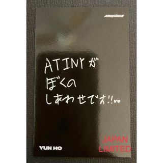 エイティーズ(ATEEZ)のATEEZ 1万円購入特典　ランダム　メッセージカード　日本限定　ユノ　ユンホ(アイドルグッズ)