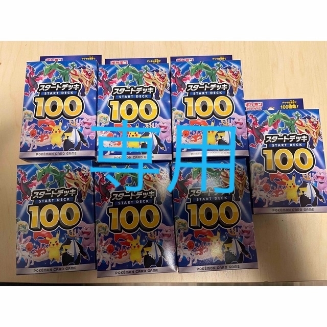 エンタメ/ホビーポケモンカード スタートデッキ100 ７個 - カード