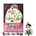 【中古】 Ｇｒｅｅｎ　ｌｉｇｈｔ/新書館/玉木ゆら