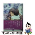 【中古】 ほのかにパープル 第１巻/小学館/さいとうちほ