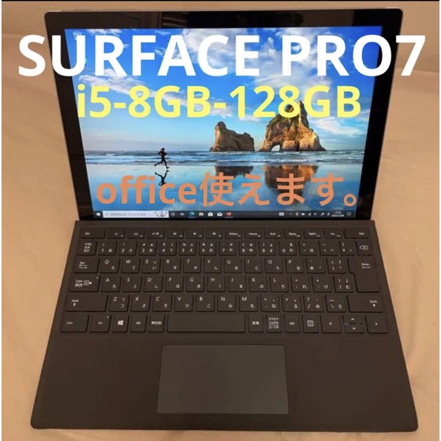 【美品・office】SURFACE PRO7 i5-8GB-128 #458