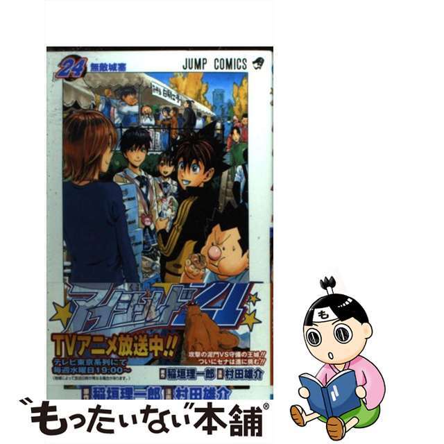 アイシールド21 24 (ジャンプコミックス) | 村田 雄介, 稲垣 アイシールド21 24 (ジャンプコミックス) | 村田 雄介, 稲垣