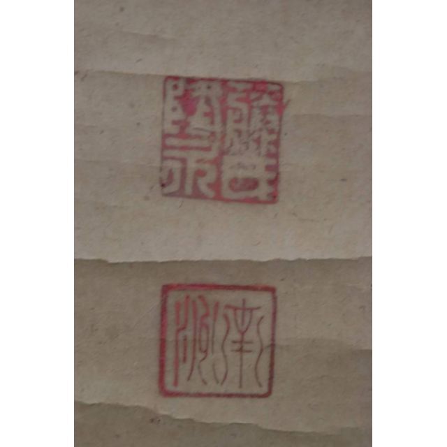 複製】西郷隆盛/西郷南洲/詩/四行書/工芸品/掛軸☆宝船☆AA-319