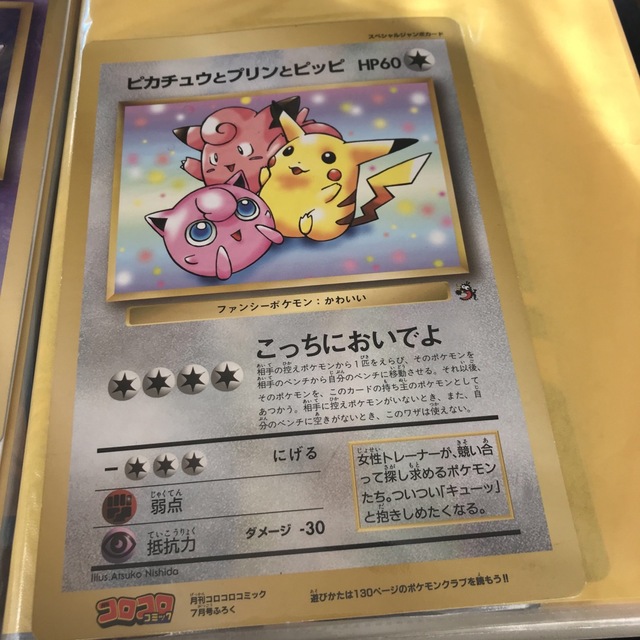 ポケモンカード　スペシャルジャンボカード「ピカチュウとプリンとピッピ」