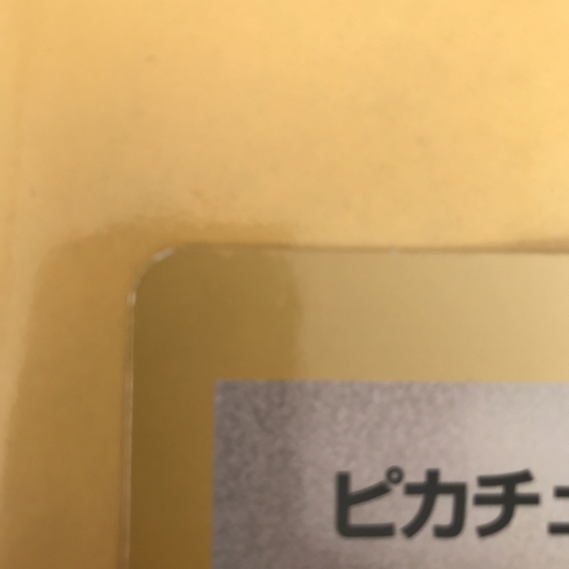 ポケモンカード　スペシャルジャンボカード「ピカチュウとプリンとピッピ」