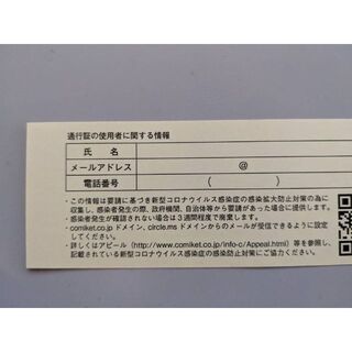 コミックマーケット101 サークルチケット　2日目　コミケ　通行証