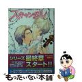 【中古】 スキャンダル/角川書店/秋月こお