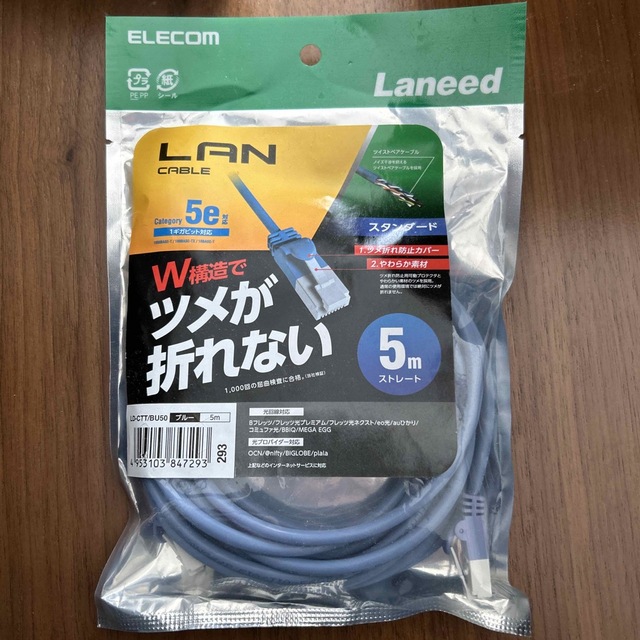 ELECOM(エレコム)の【未使用】エレコム LANケーブル  5m ブルー  スマホ/家電/カメラのPC/タブレット(その他)の商品写真