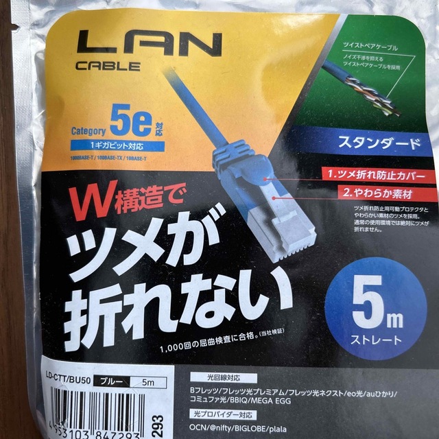 ELECOM(エレコム)の【未使用】エレコム LANケーブル  5m ブルー  スマホ/家電/カメラのPC/タブレット(その他)の商品写真