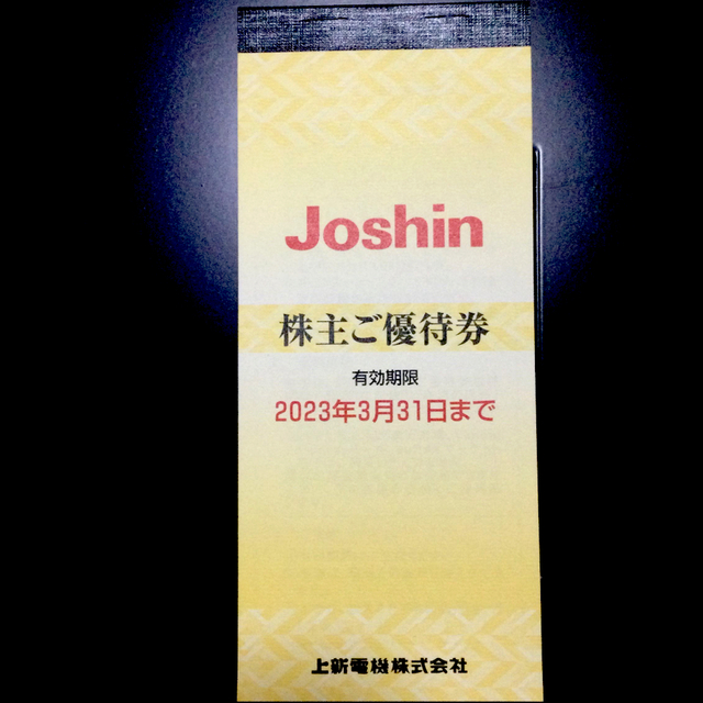 ジョーシン Joshin 上新電機 株主優待券 2万円分