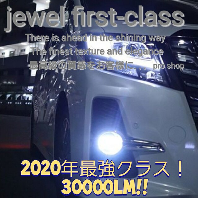 jewel plemium  最強クラス間違いなし！30000LM 爆光ホワイト