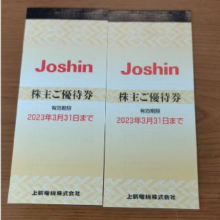 上新電機　ジョーシン 株主優待券 5000円分✕2冊(ショッピング)