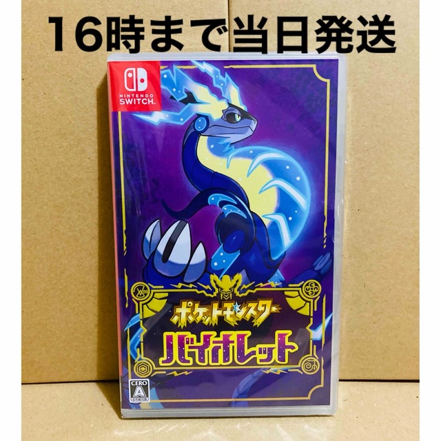 ◾️新品未開封 ポケットモンスター バイオレット