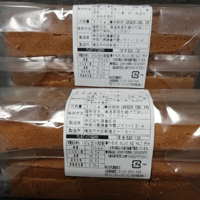 クルミッ子 切り落とし310g×2袋とこわれ10個×2袋