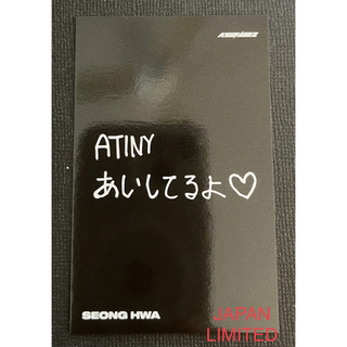 エイティーズ(ATEEZ)のATEEZ 1万円購入特典　ランダム　メッセージカード　日本限定　ソンファ(アイドルグッズ)