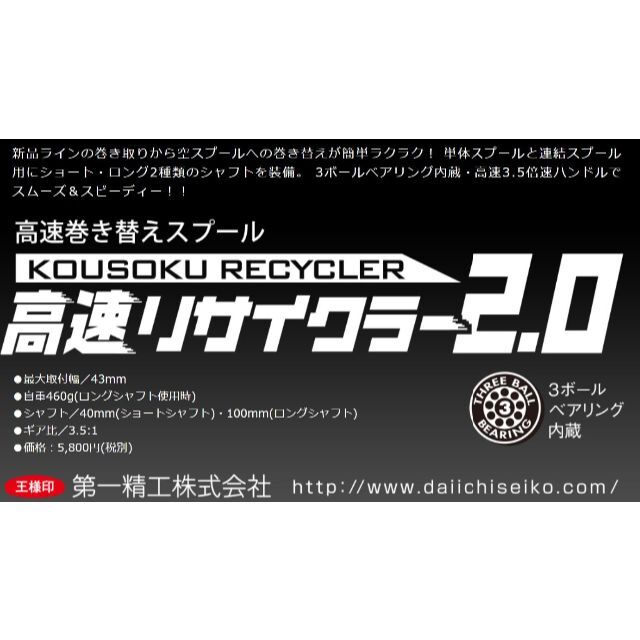 高速リサイクラー2.0 第一精工