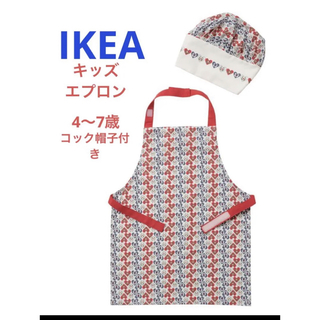 イケア(IKEA)の新品　イケア　キッズ　エプロン コック　帽子　付き　(お食事エプロン)