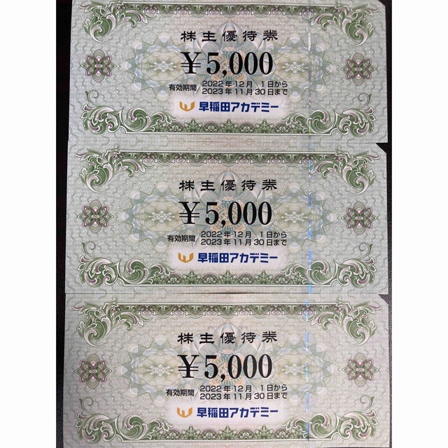 早稲田アカデミー　株主優待　15000円分優待券/割引券