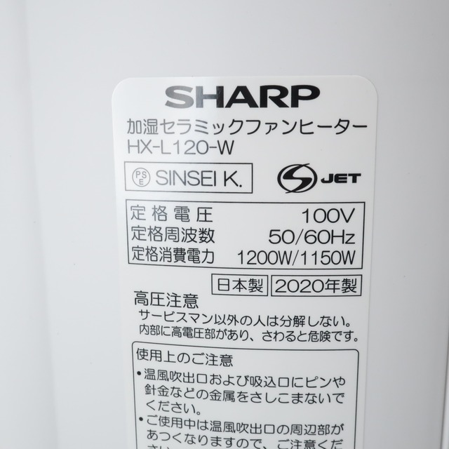 SHARP】シャープ 加湿セラミックファンヒーター 2020年製 HX-L120 _