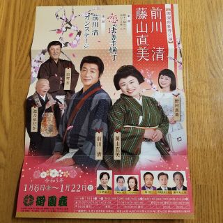 御園座 恋の法善寺横丁 2枚組(演劇)