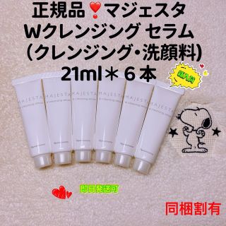 ナリスケショウヒン(ナリス化粧品)の【本日までの期間価格】マジェスタ Wクレンジング セラム(21ml＊6本)(洗顔料)