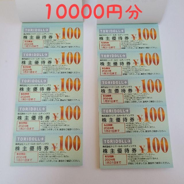 トリドール　丸亀製麺　株主優待　10000円分