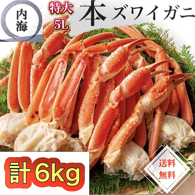 今年も大人気‼️ボイル済み 本ズワイガニ 6kg 15肩カニ