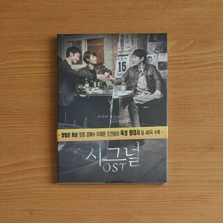 新品 韓国盤 シグナル OST 2CD 韓国ドラマ(テレビドラマサントラ)