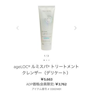 【新品未使用】ルミスパ　クレンザー　デリケート　(フェイスケア/美顔器)
