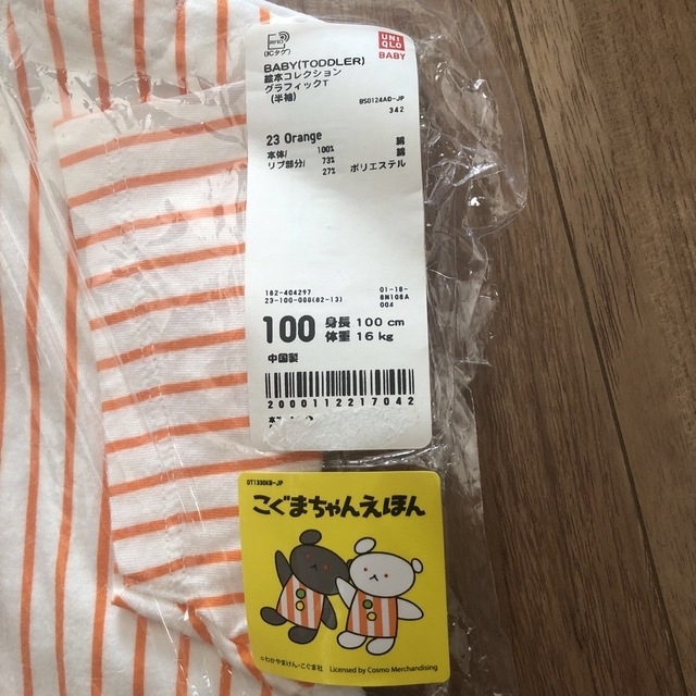 UNIQLO(ユニクロ)のUNIQLO 半袖　Tシャツ　100 キッズ/ベビー/マタニティのキッズ服男の子用(90cm~)(Tシャツ/カットソー)の商品写真