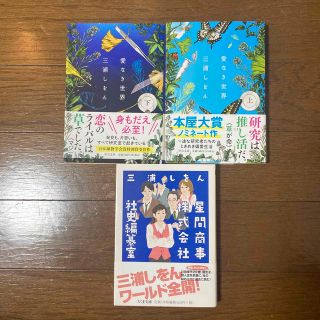 愛なき世界(上)（下）、星間商事株式会社社史編纂室(文学/小説)