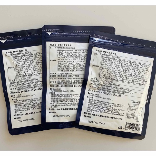 世田谷自然食品　酵素と高麗人参　3袋セット 食品/飲料/酒の健康食品(その他)の商品写真